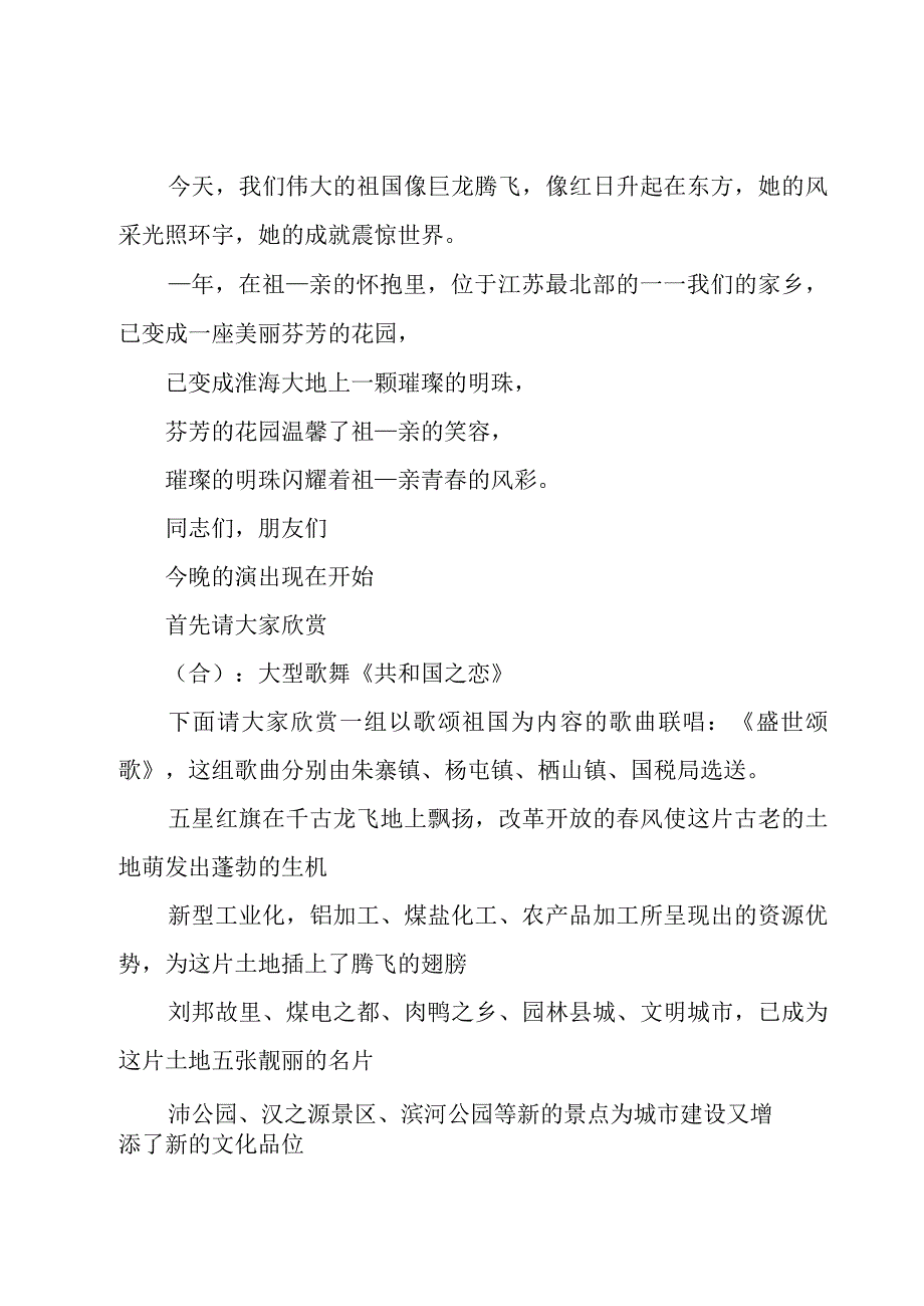 有关国庆节活动主持词（15篇）.docx_第3页