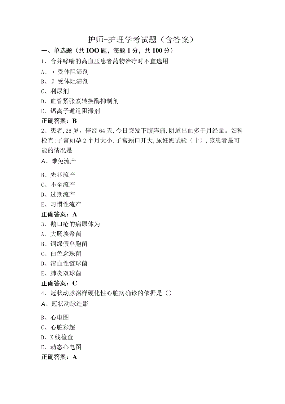 护师-护理学考试题（含答案）.docx_第1页