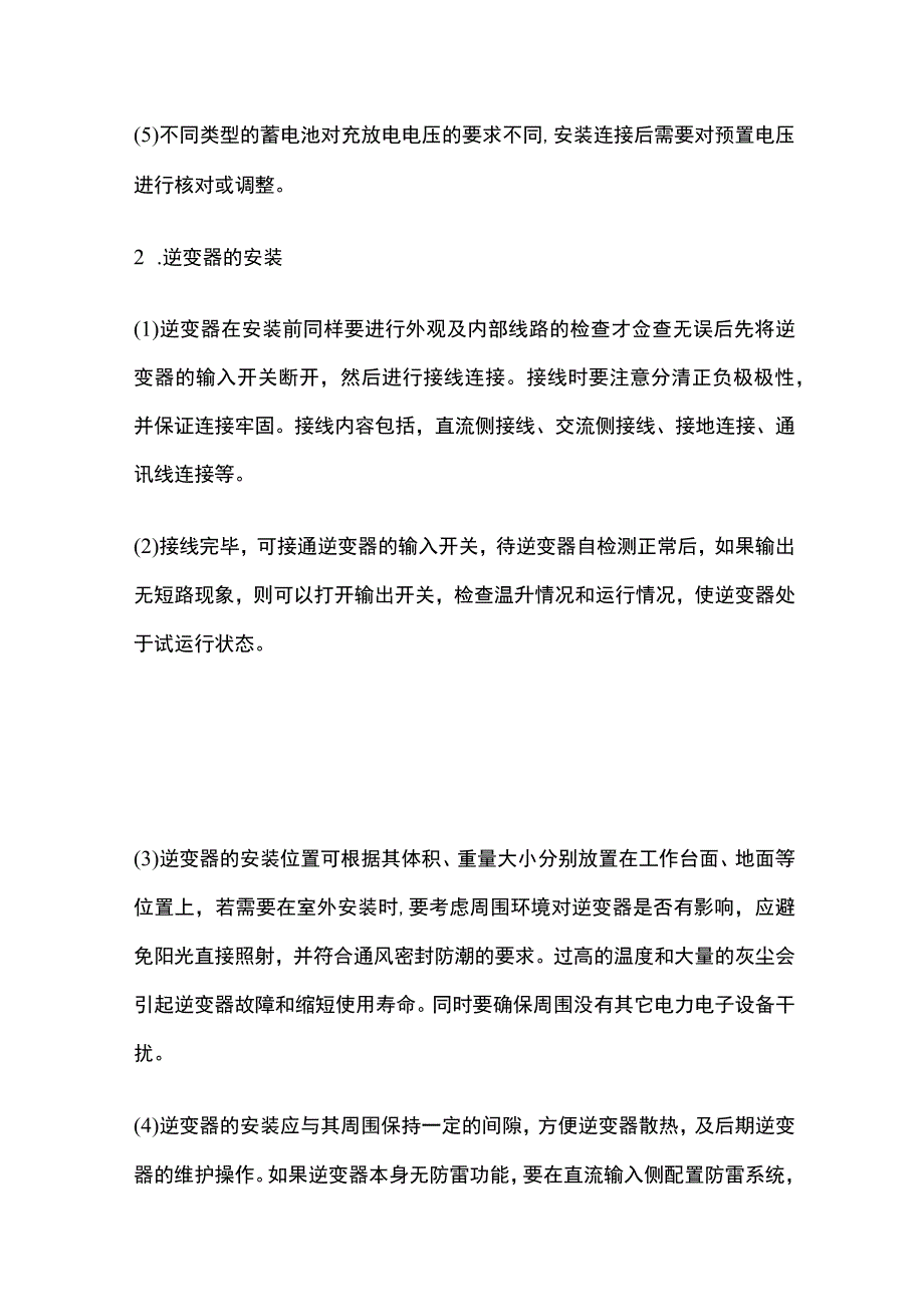 某光伏发电系统电气设备安装注意事项.docx_第2页