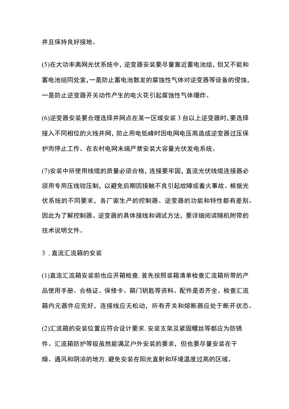 某光伏发电系统电气设备安装注意事项.docx_第3页