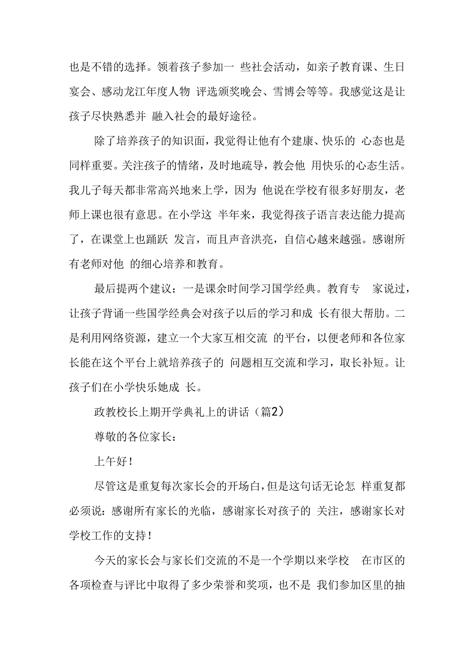 政教校长上期开学典礼上的讲话7篇.docx_第3页