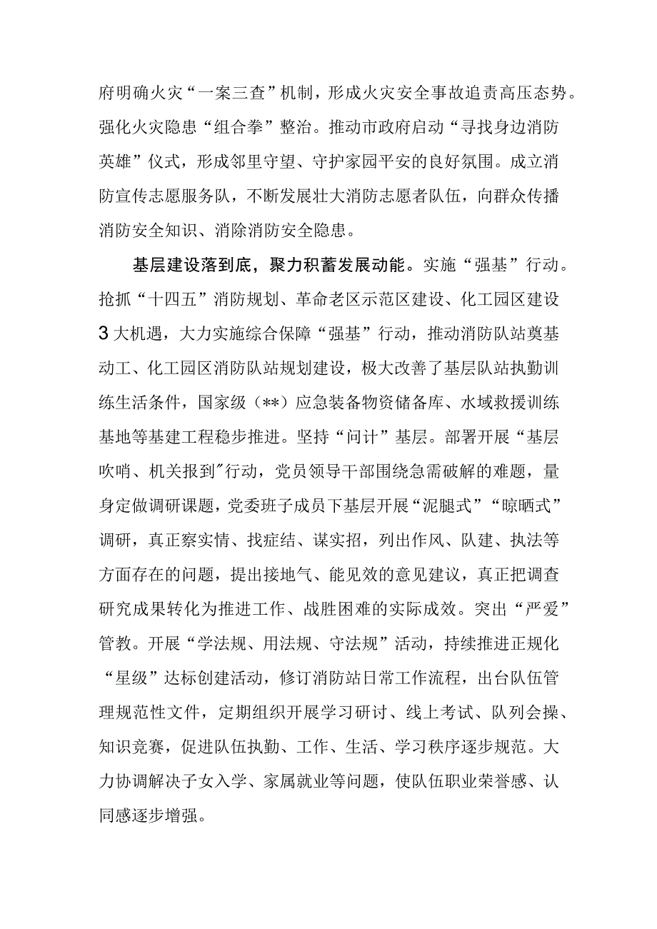 市消防救援支队学习贯彻2023“学思想、强党性、重实践、建新功”总要求主题教育工作进展情况汇报发言.docx_第3页