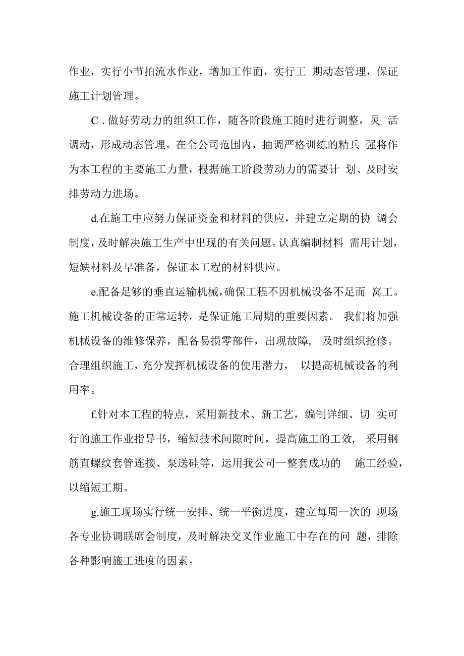 施工总进度计划.docx_第2页