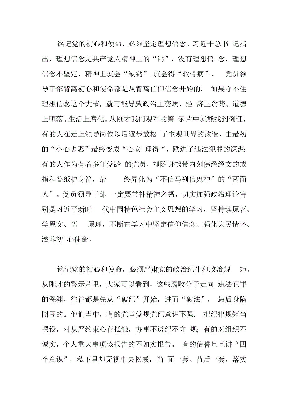 市委书记在2023年全市党员领导干部警示教育电视电话会议上的讲话.docx_第3页