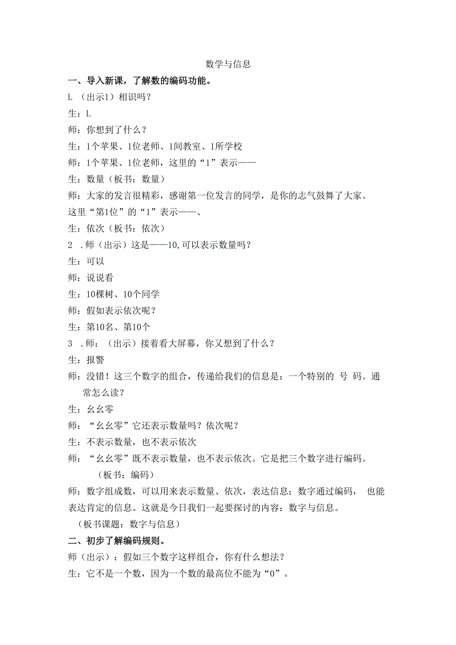 数字与信息教学设计.docx_第1页