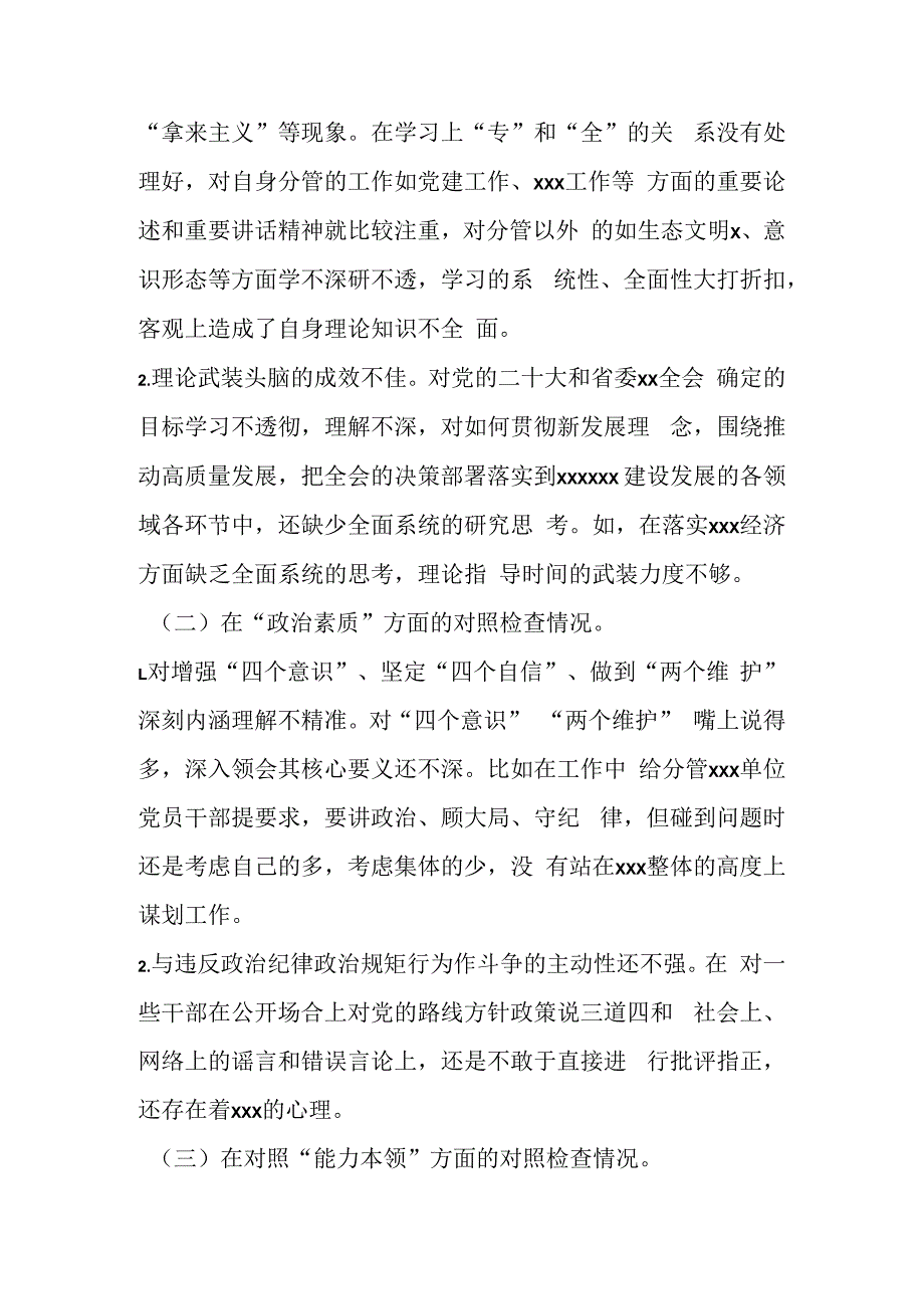 某党支部2023年主题教育专题组织生活会上的“六个方面”个人对照检查＋具体案例分析材料.docx_第2页