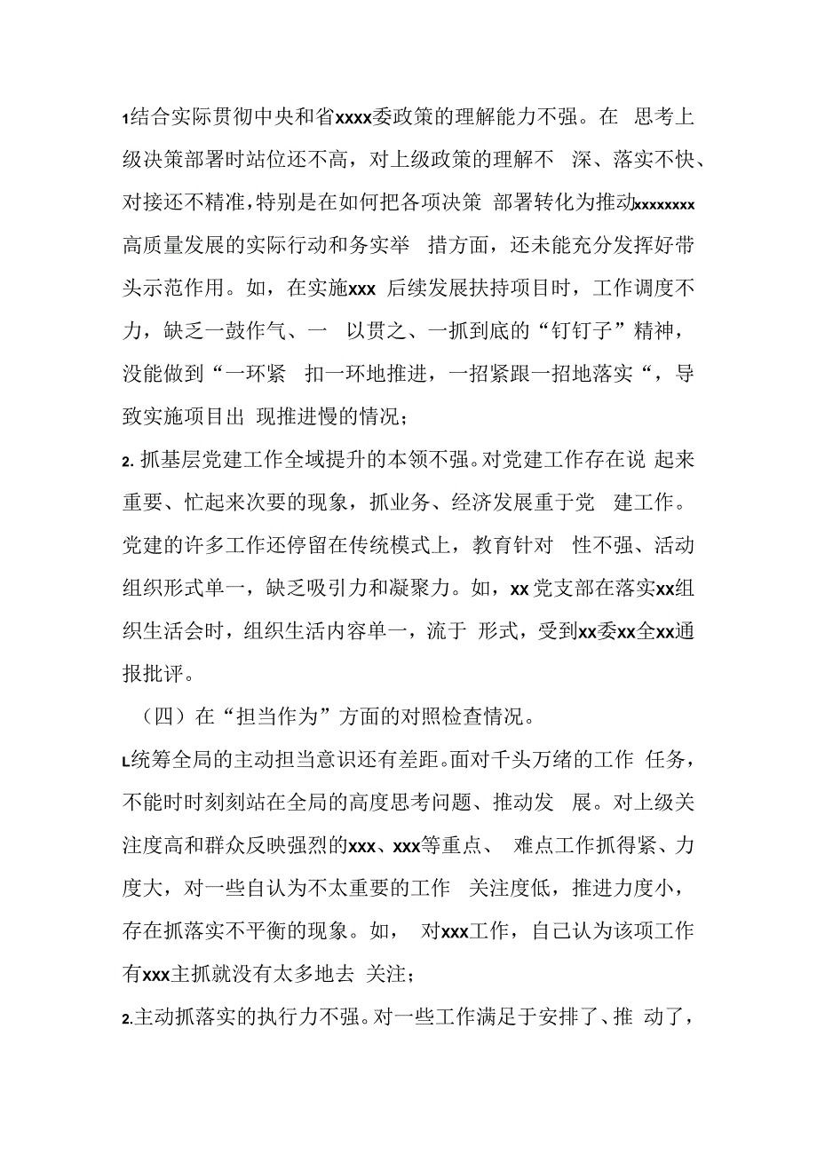 某党支部2023年主题教育专题组织生活会上的“六个方面”个人对照检查＋具体案例分析材料.docx_第3页