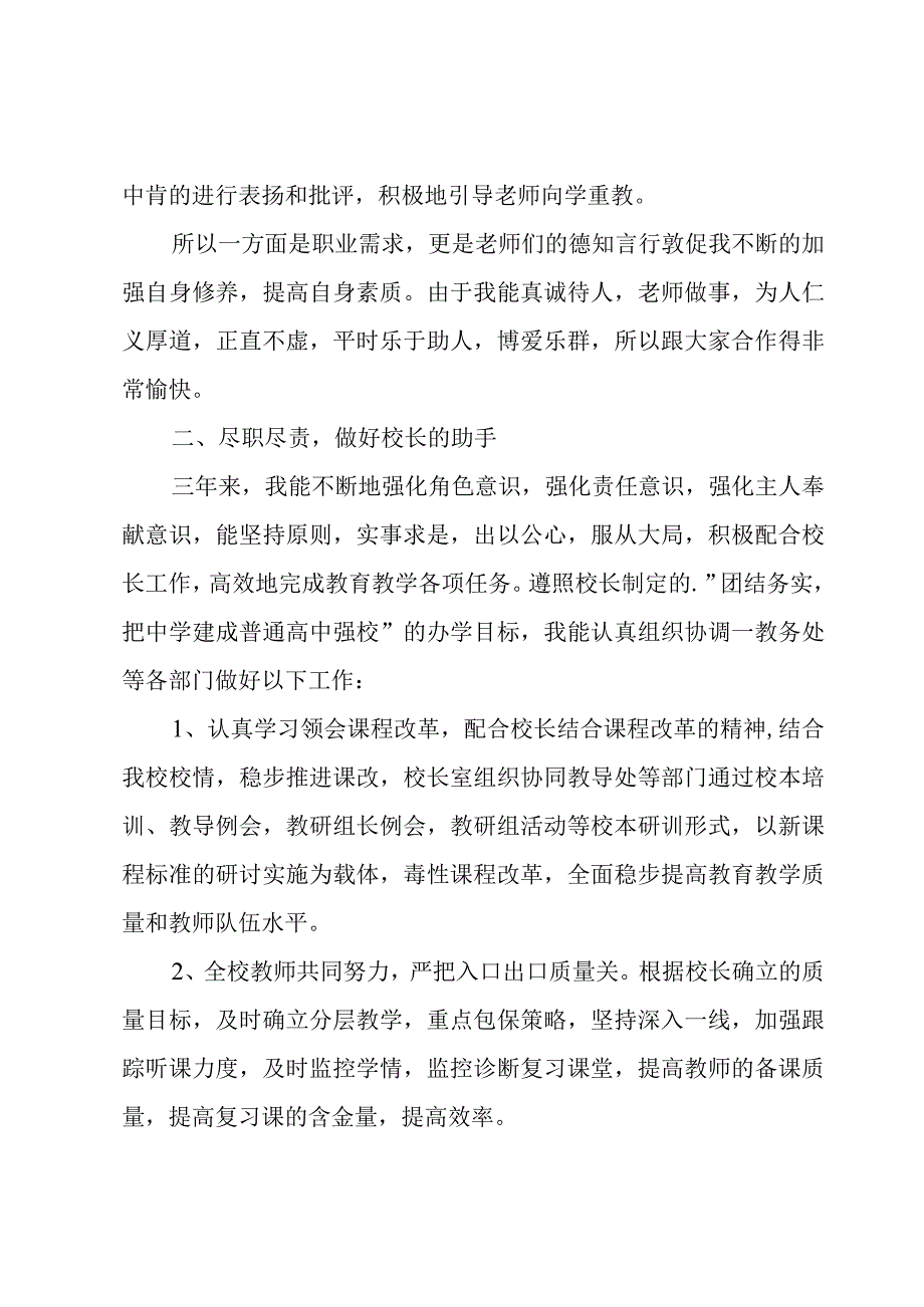 德能勤绩廉述职报告.docx_第2页