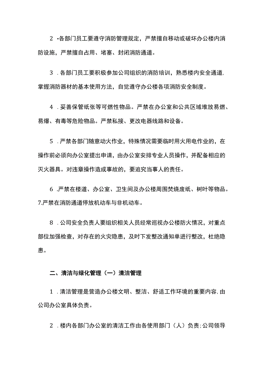 某办公楼物业管理条例.docx_第3页