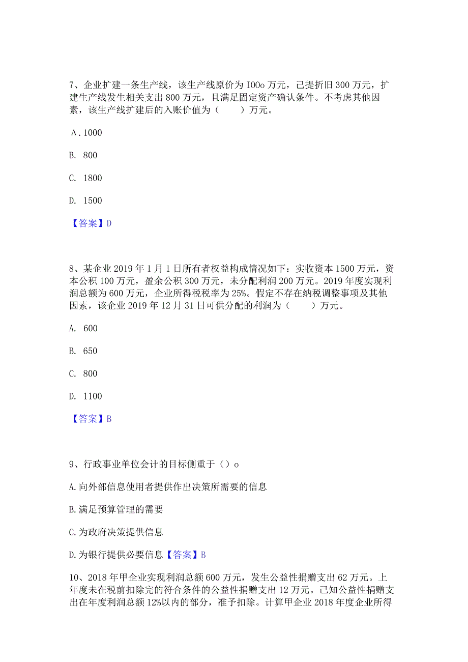 押题宝典卫生招聘考试之卫生招聘(财务)模考模拟试题(全优).docx_第1页