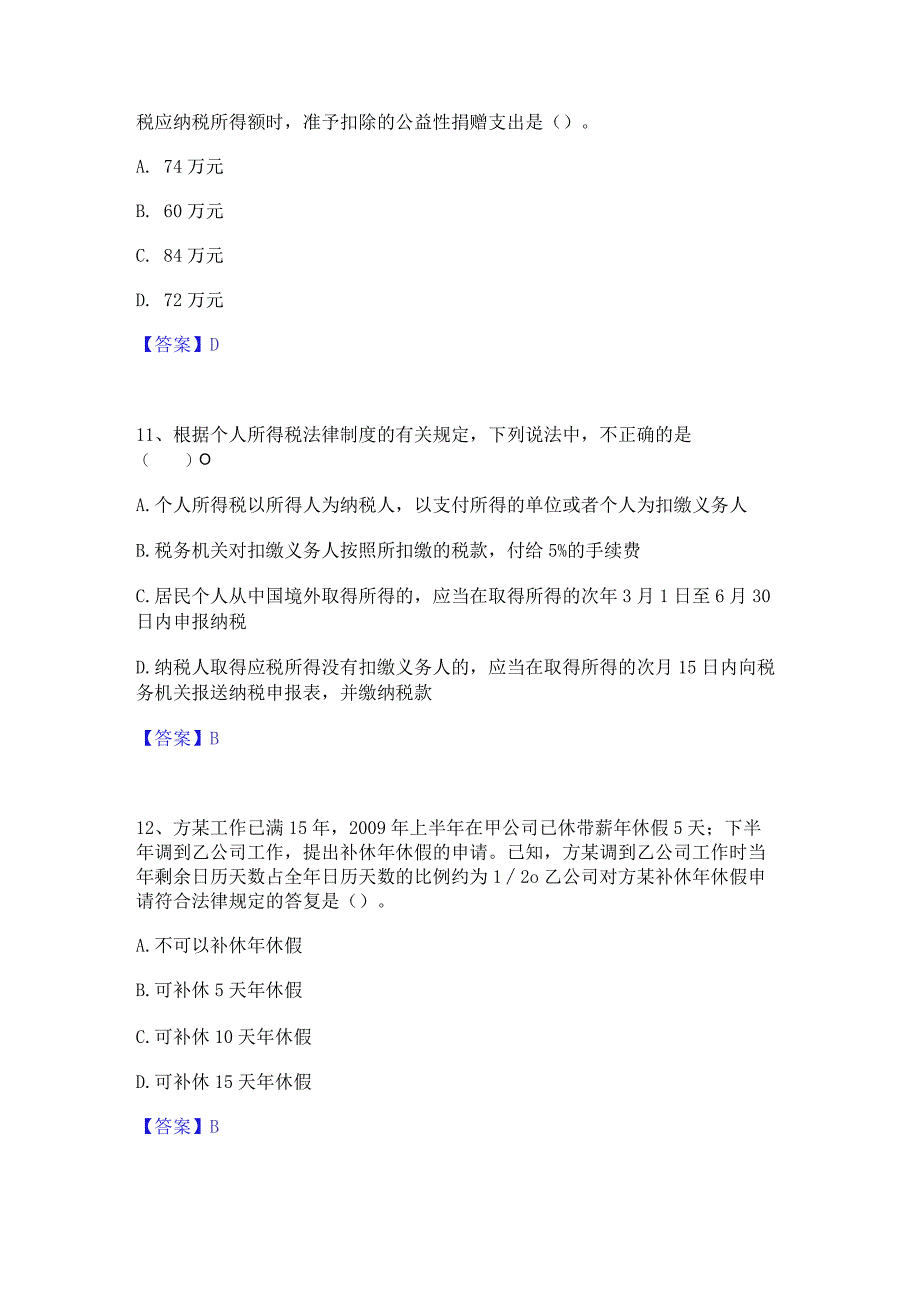 押题宝典卫生招聘考试之卫生招聘(财务)模考模拟试题(全优).docx_第2页