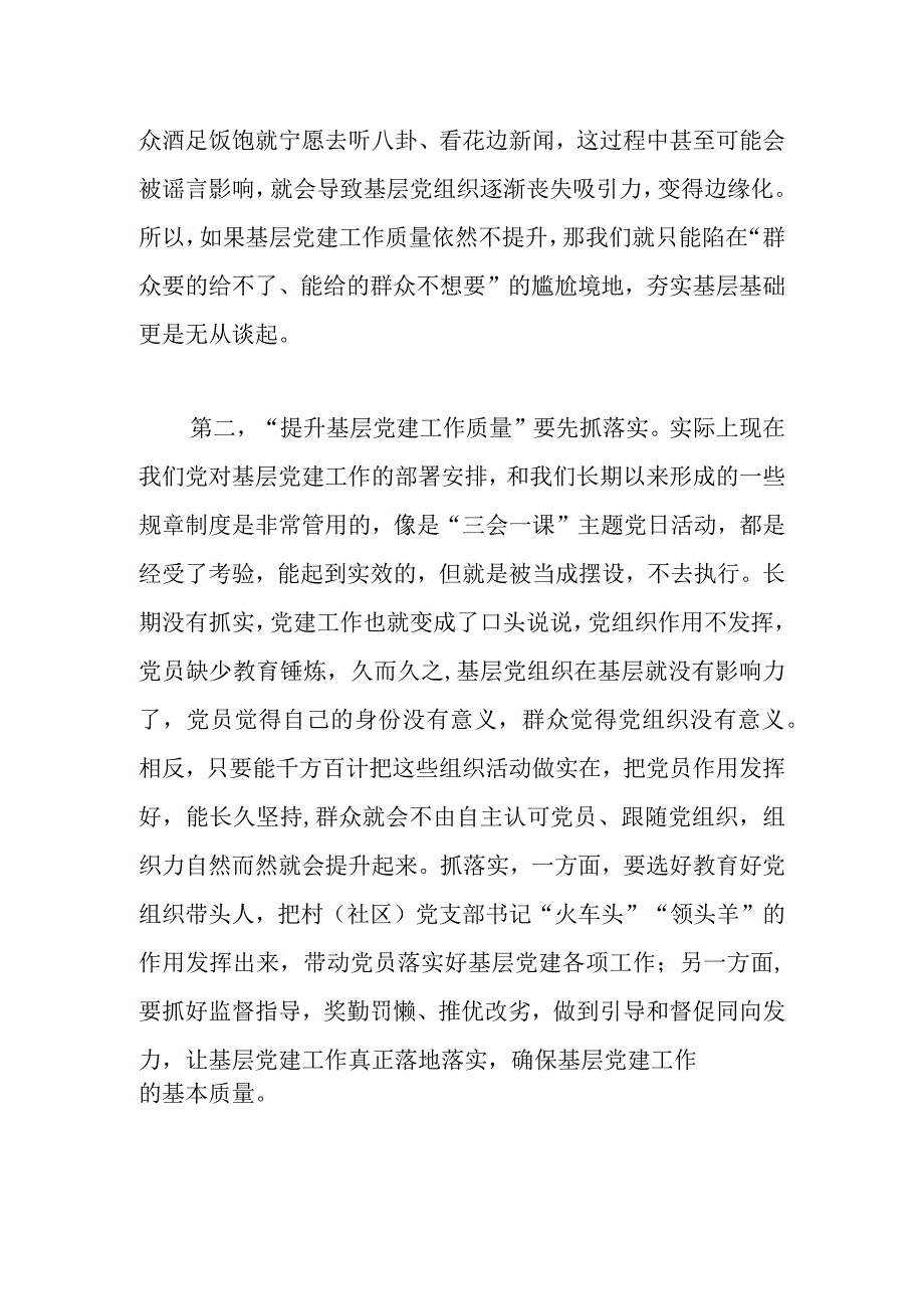 有关“提升基层党建工作质量”讨论发言.docx_第2页