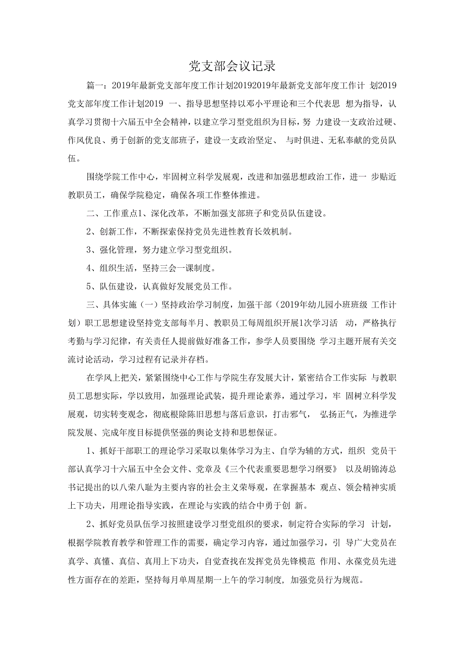 最新党支部会议记录_精品.docx_第1页