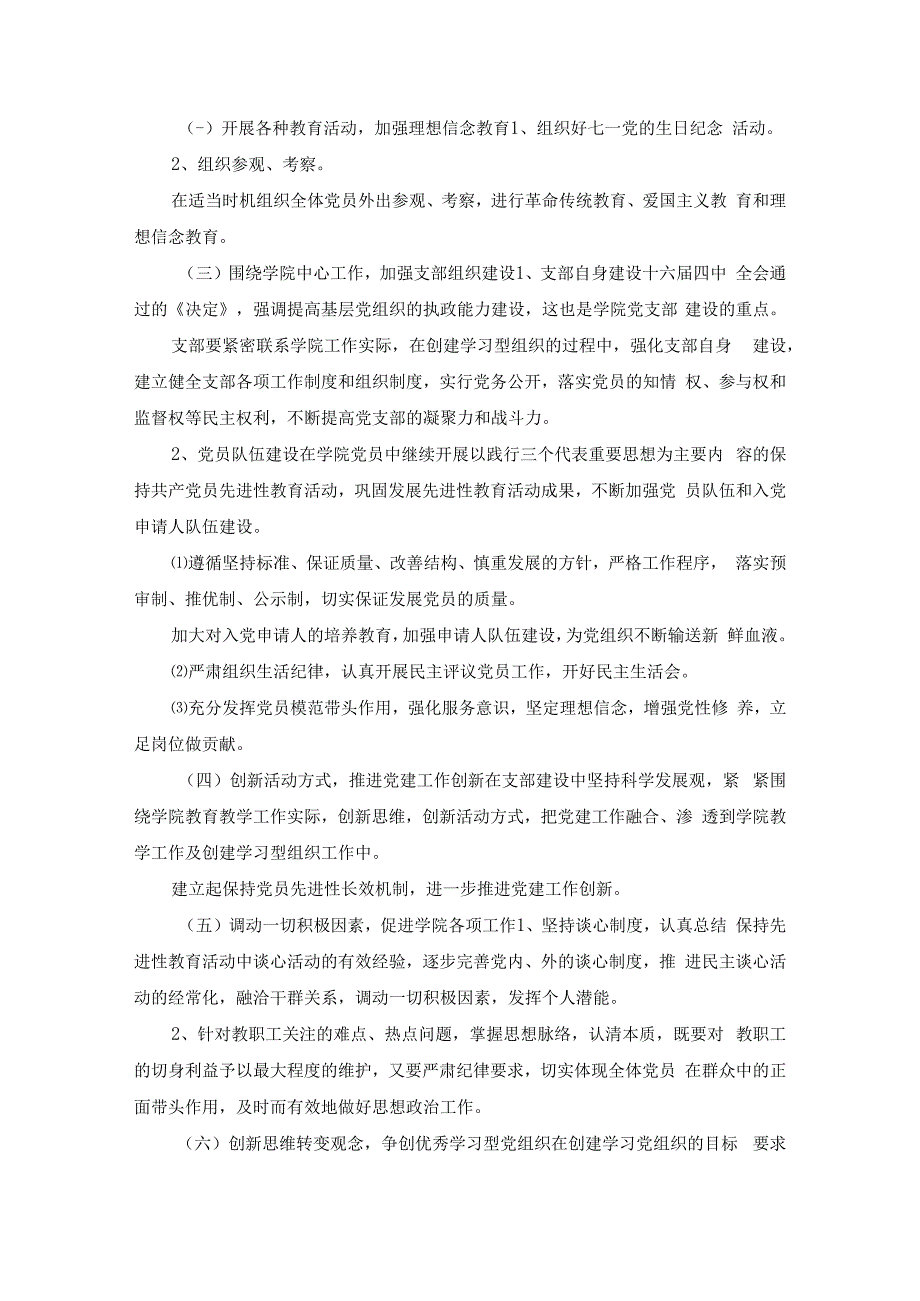 最新党支部会议记录_精品.docx_第2页