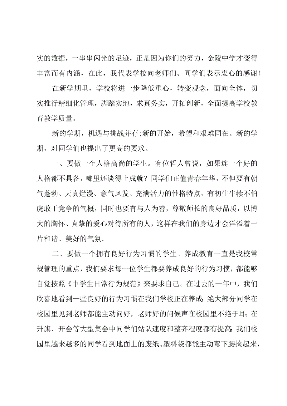 开学典礼发言（30篇）.docx_第2页