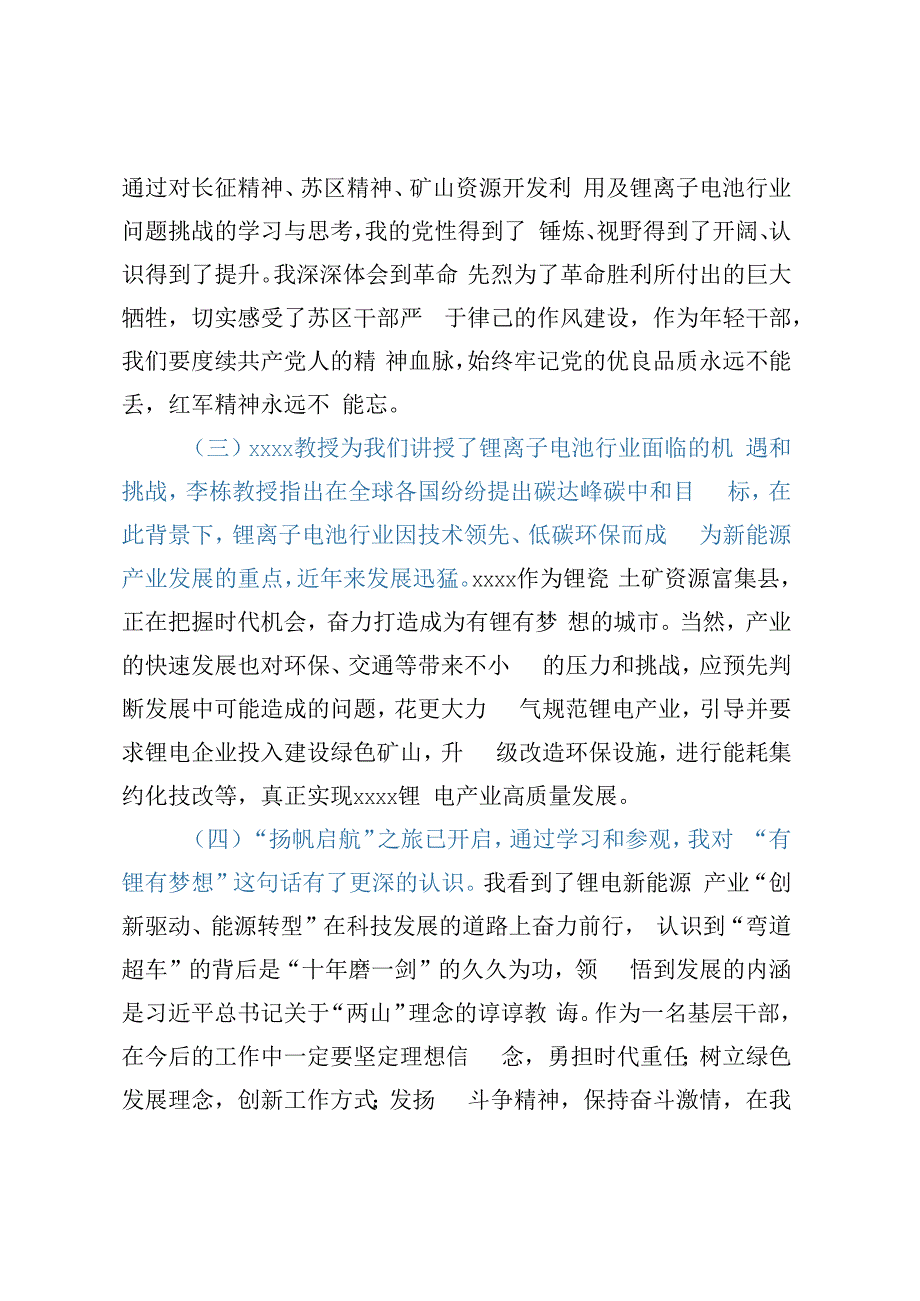 年轻干部培训心得（六例）.docx_第2页