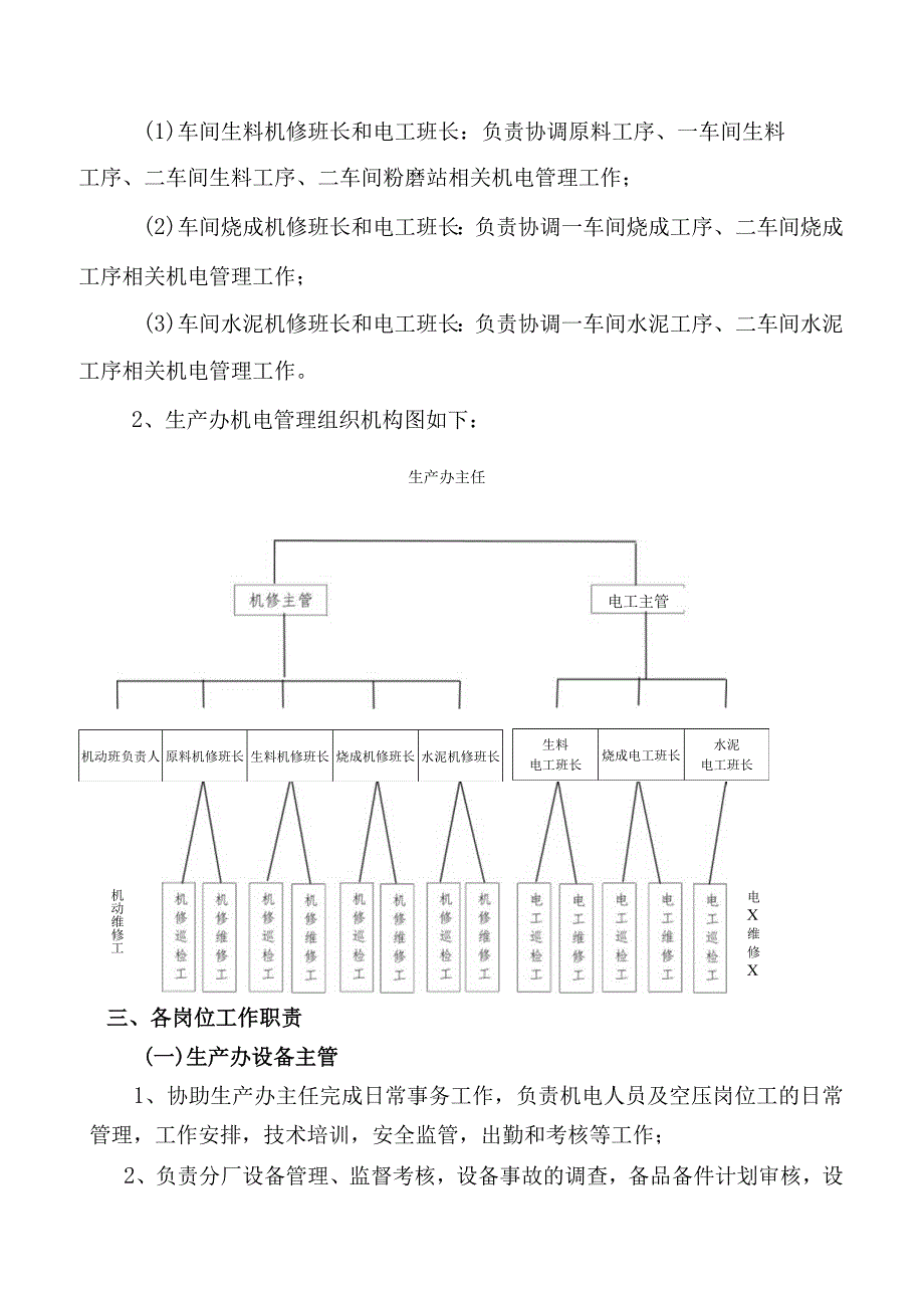 机电人员调整试运行方案.docx_第2页