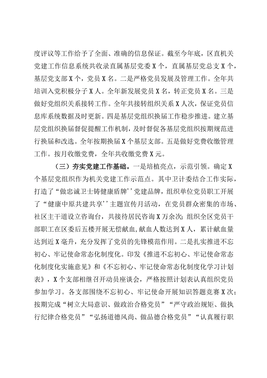 扛稳责任强基固本探索创新全面推动机关党建工作实现新突破区直机关工委党建工作汇报.docx_第2页