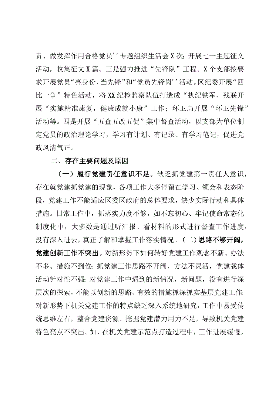 扛稳责任强基固本探索创新全面推动机关党建工作实现新突破区直机关工委党建工作汇报.docx_第3页