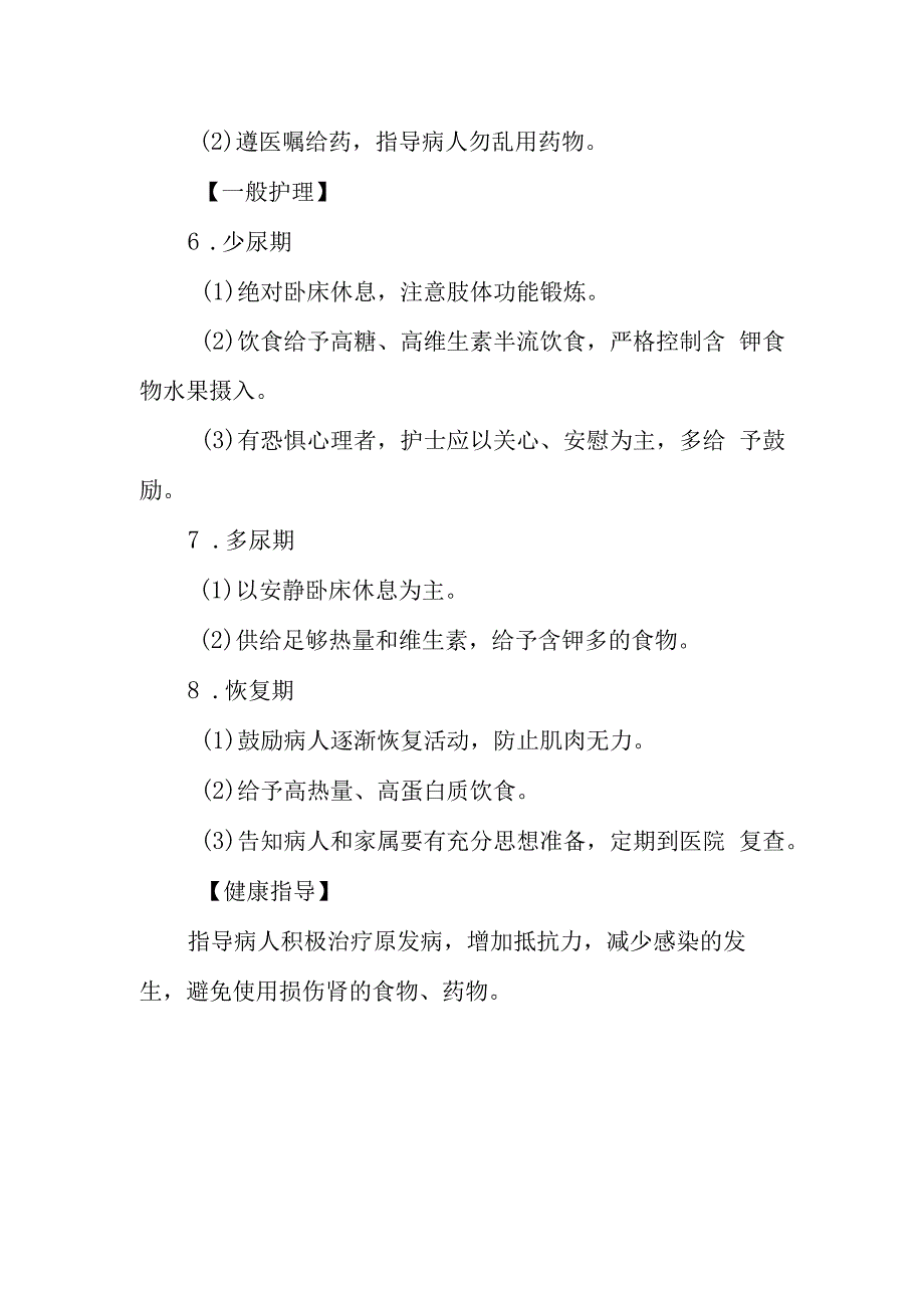 急性肾衰竭患者护理常规.docx_第2页