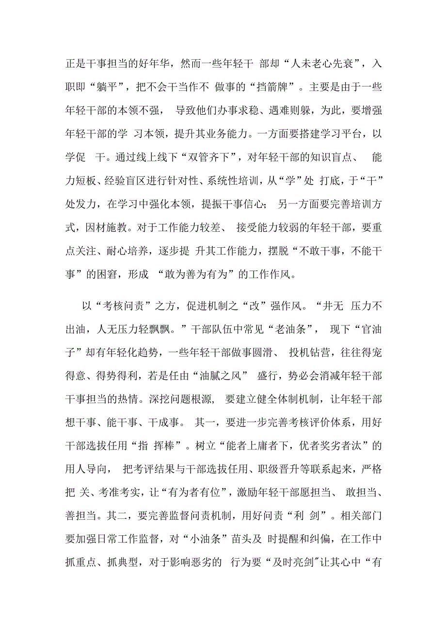 新华每日电讯刊发文章《“小油条”要不得》读后感2篇.docx_第2页