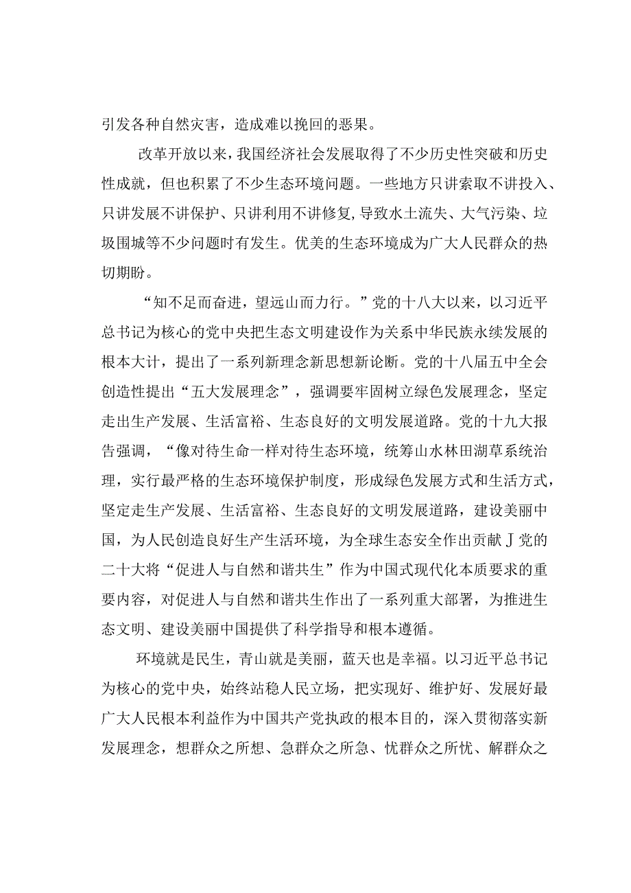 微党课讲稿：践行绿色发展理念建设生态美好家园.docx_第2页