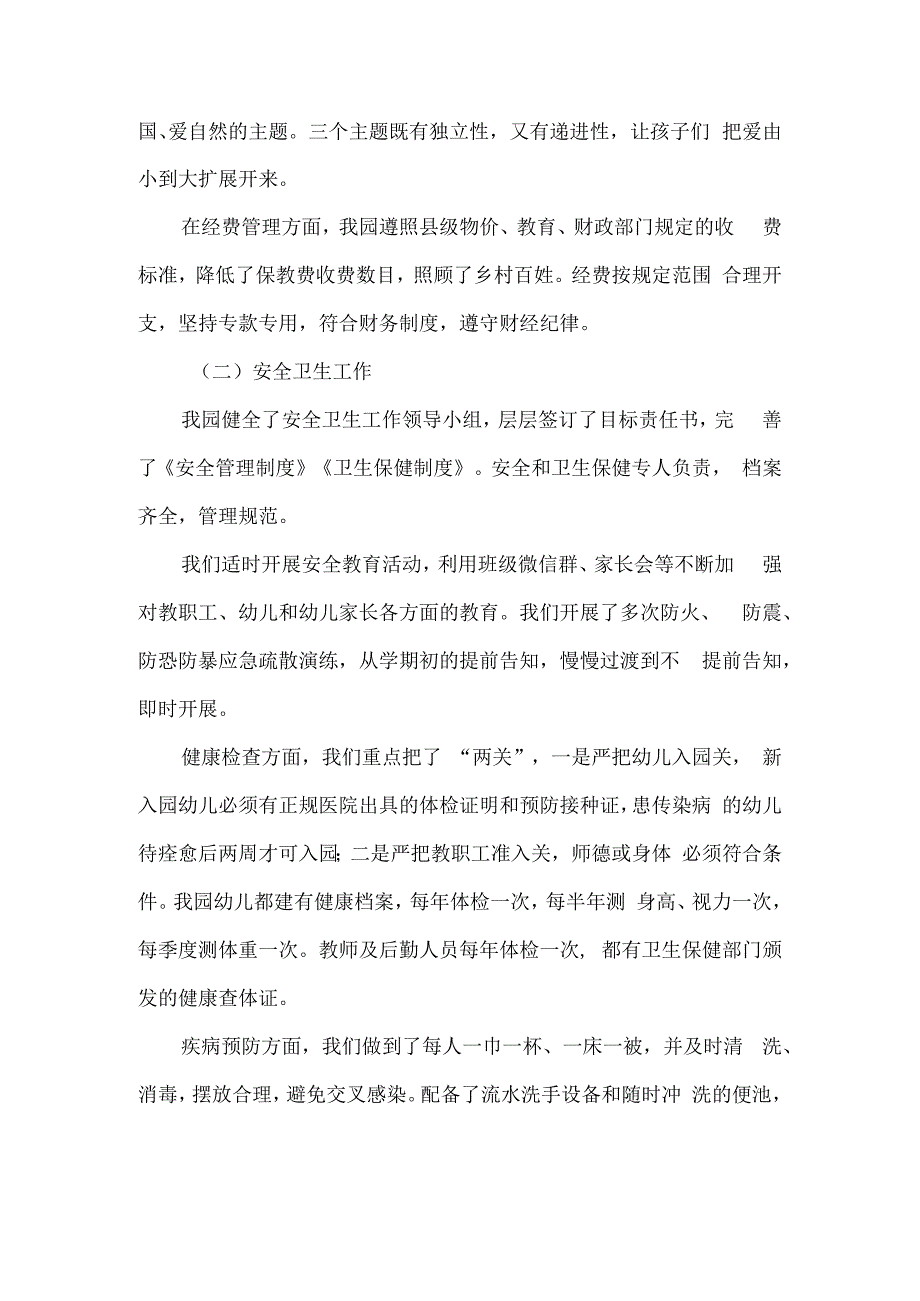 幼儿园市级示范幼儿园评估反馈整改报告一.docx_第2页