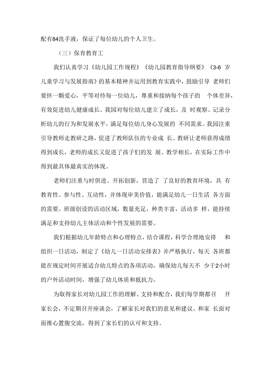 幼儿园市级示范幼儿园评估反馈整改报告一.docx_第3页