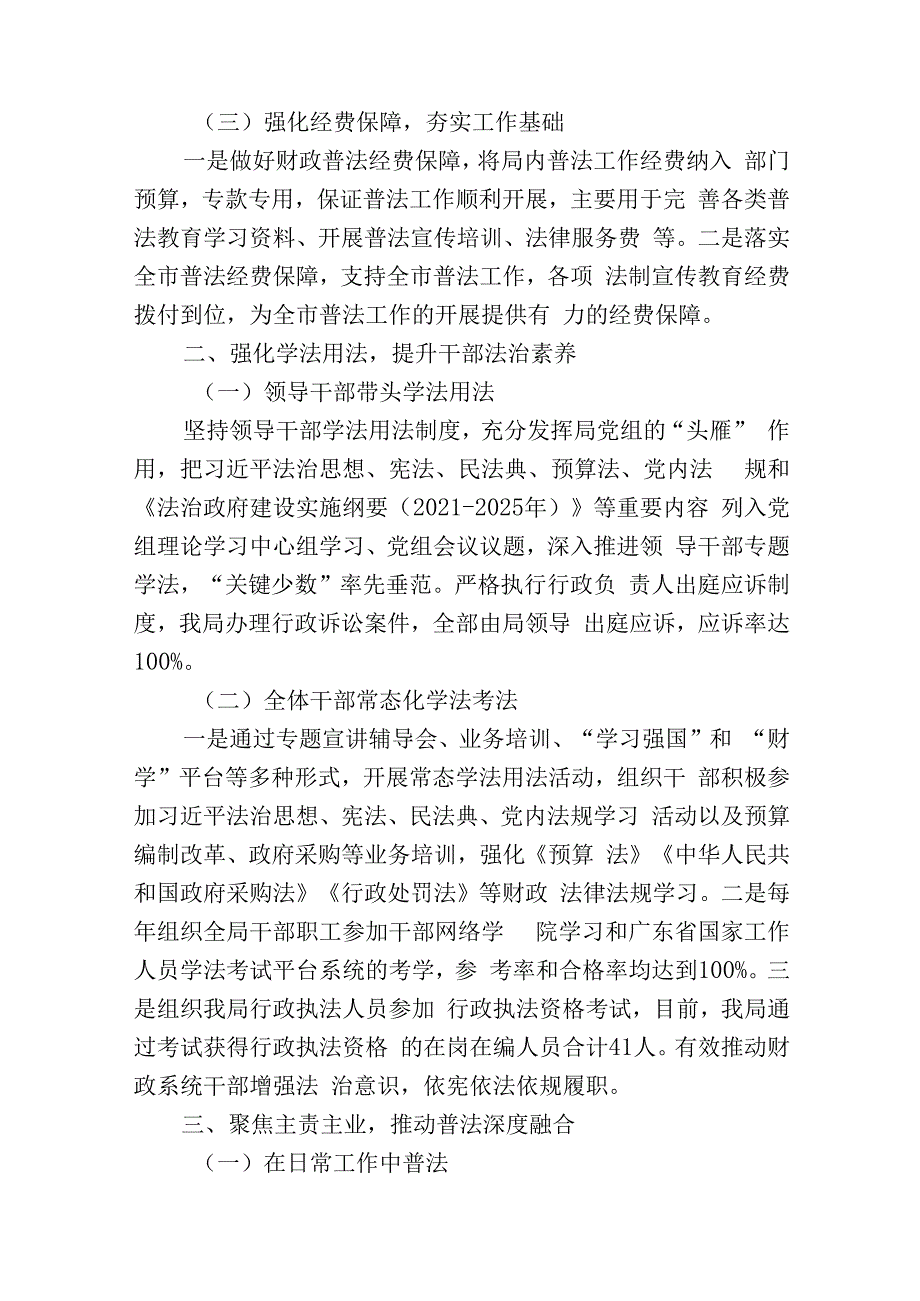 市财政局“八五”普法工作情况总结中期自查评估报告2023-2024.docx_第2页