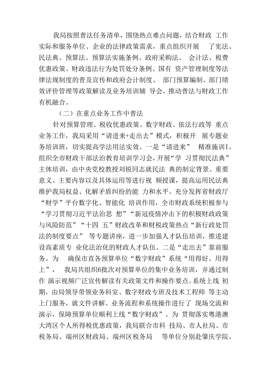 市财政局“八五”普法工作情况总结中期自查评估报告2023-2024.docx_第3页