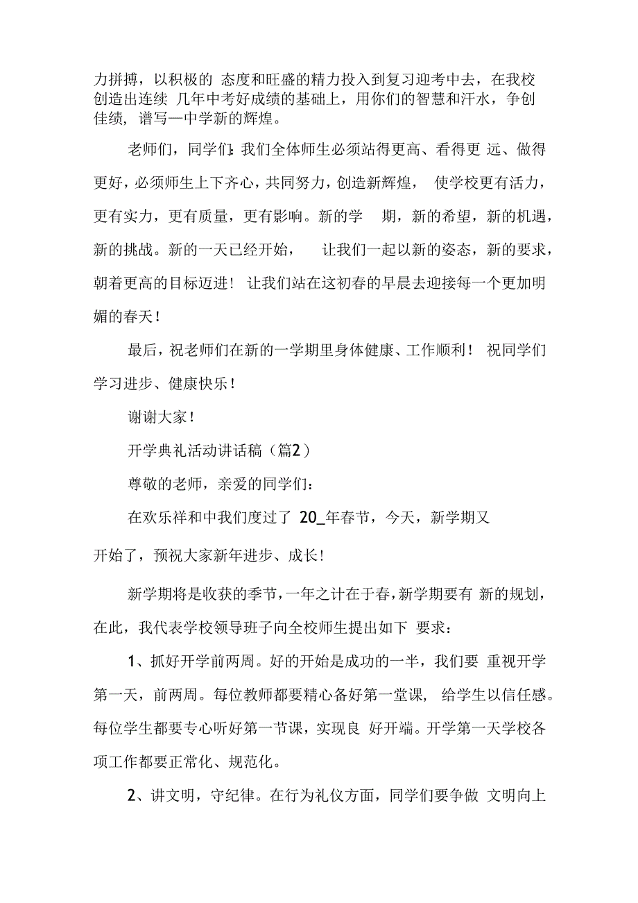 开学典礼活动讲话稿精选范文【模板】.docx_第3页