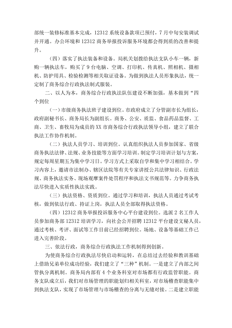 执法局工作总结.docx_第2页