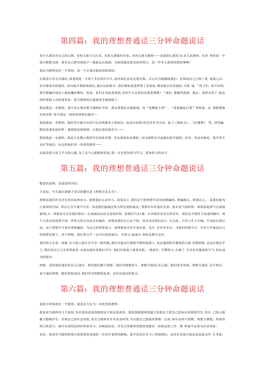 我的理想普通话三分钟命题说话6篇.docx_第2页