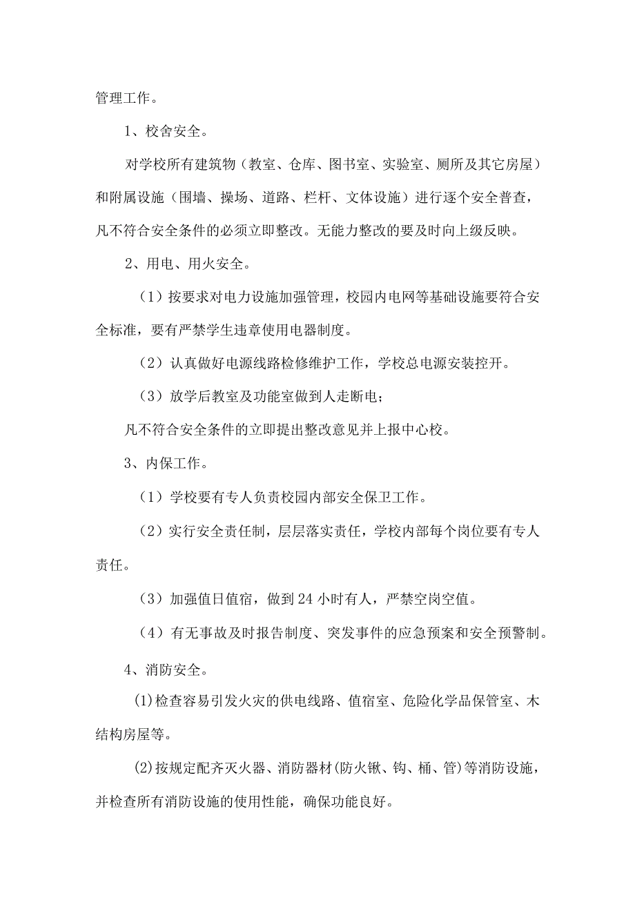 幼儿园安全大排查整治实施方案.docx_第2页