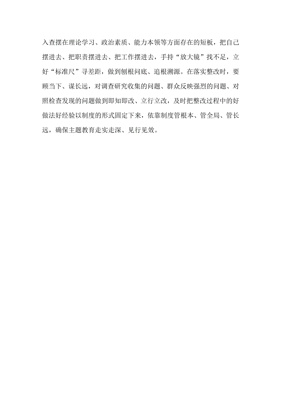 最新第二批主题教育专题研讨发言讲话材料《合集》.docx_第3页