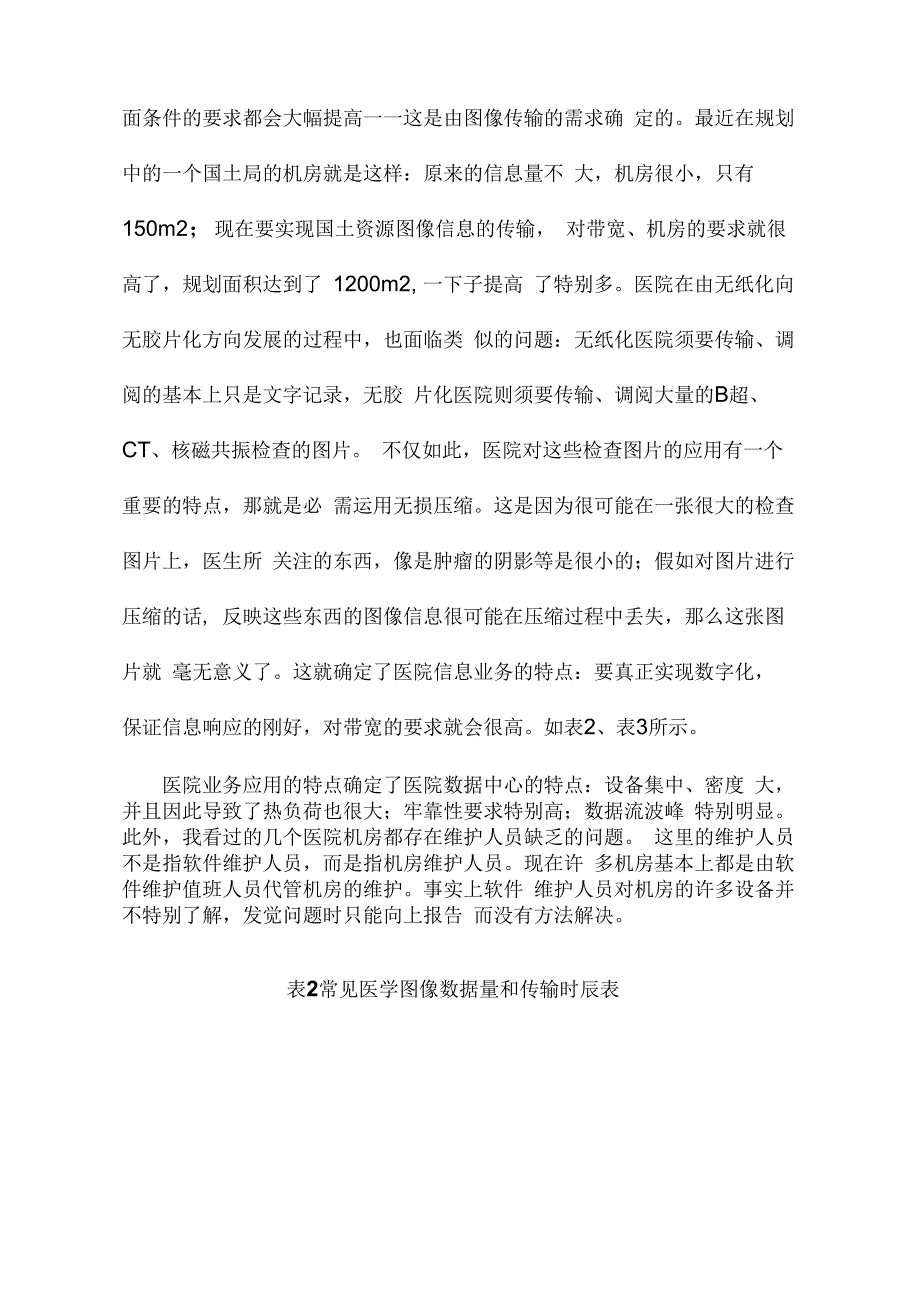 数字化医院与机房建设标准.docx_第3页