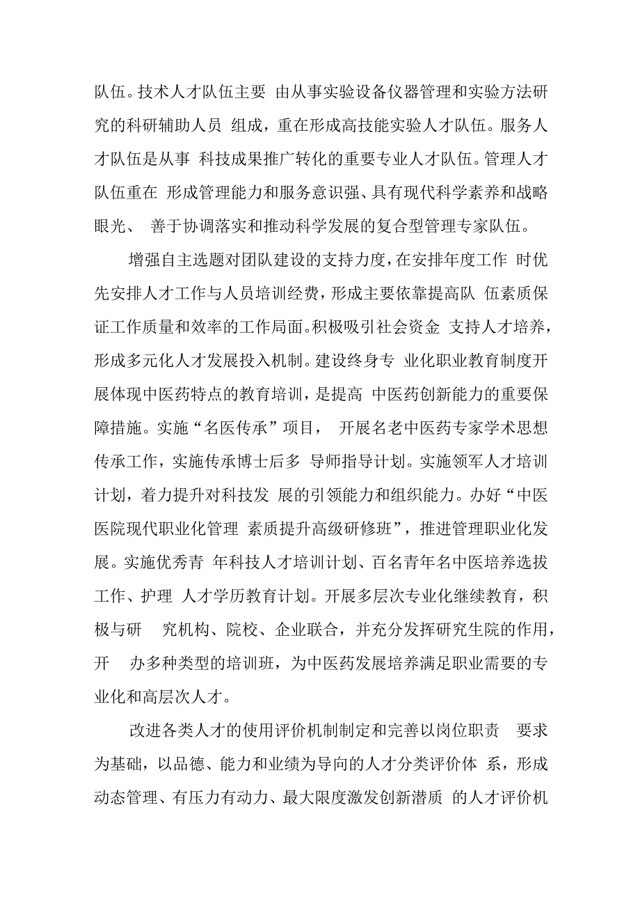 护理人才培养与梯队建设篇7.docx_第2页