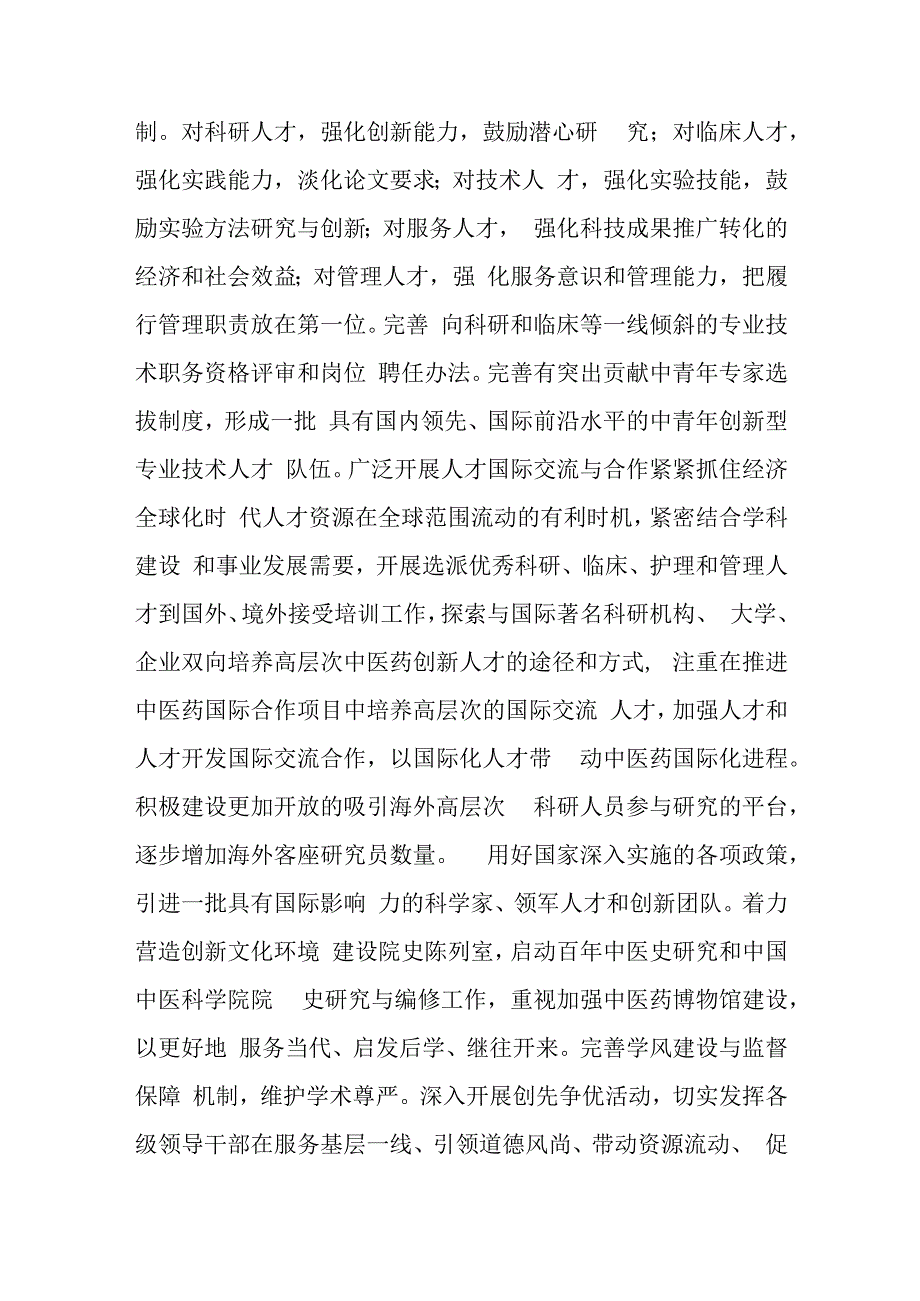 护理人才培养与梯队建设篇7.docx_第3页