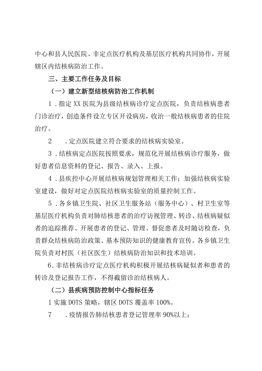 新型结核病防治服务体系实施方案.docx_第2页