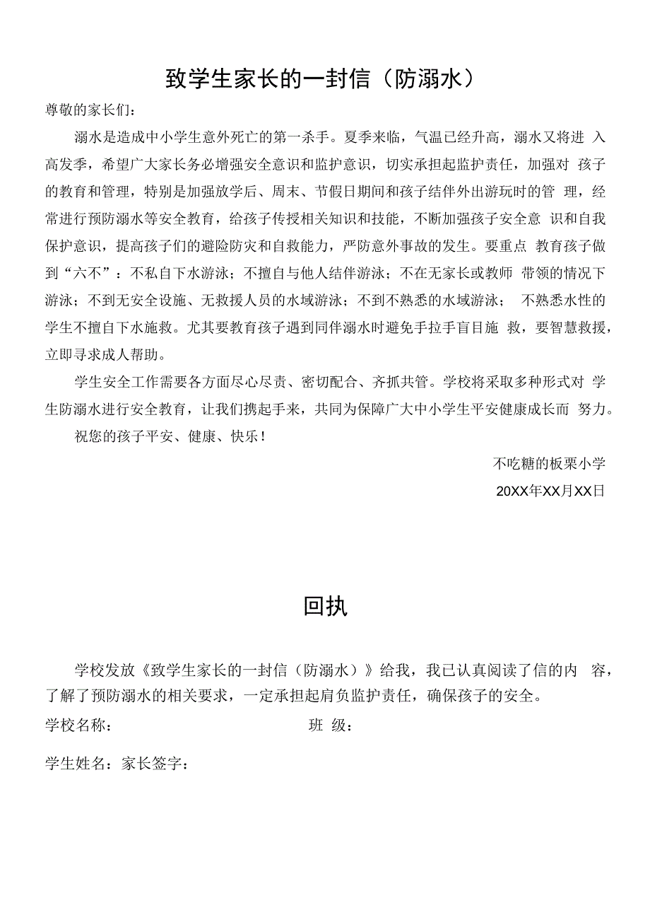 暑假防溺水致学生家长的一封信.docx_第1页