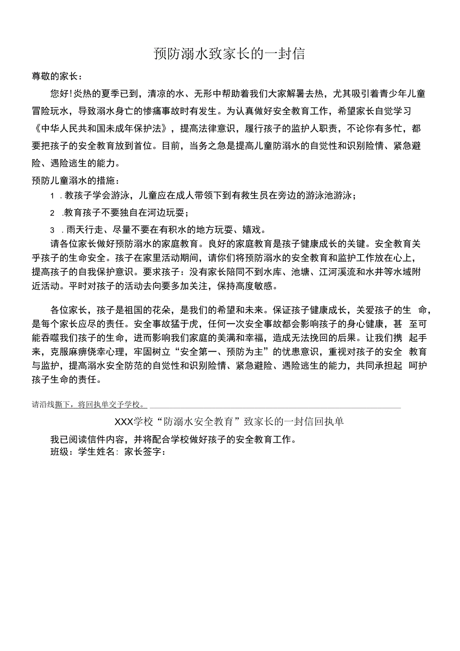 暑假防溺水致学生家长的一封信.docx_第2页