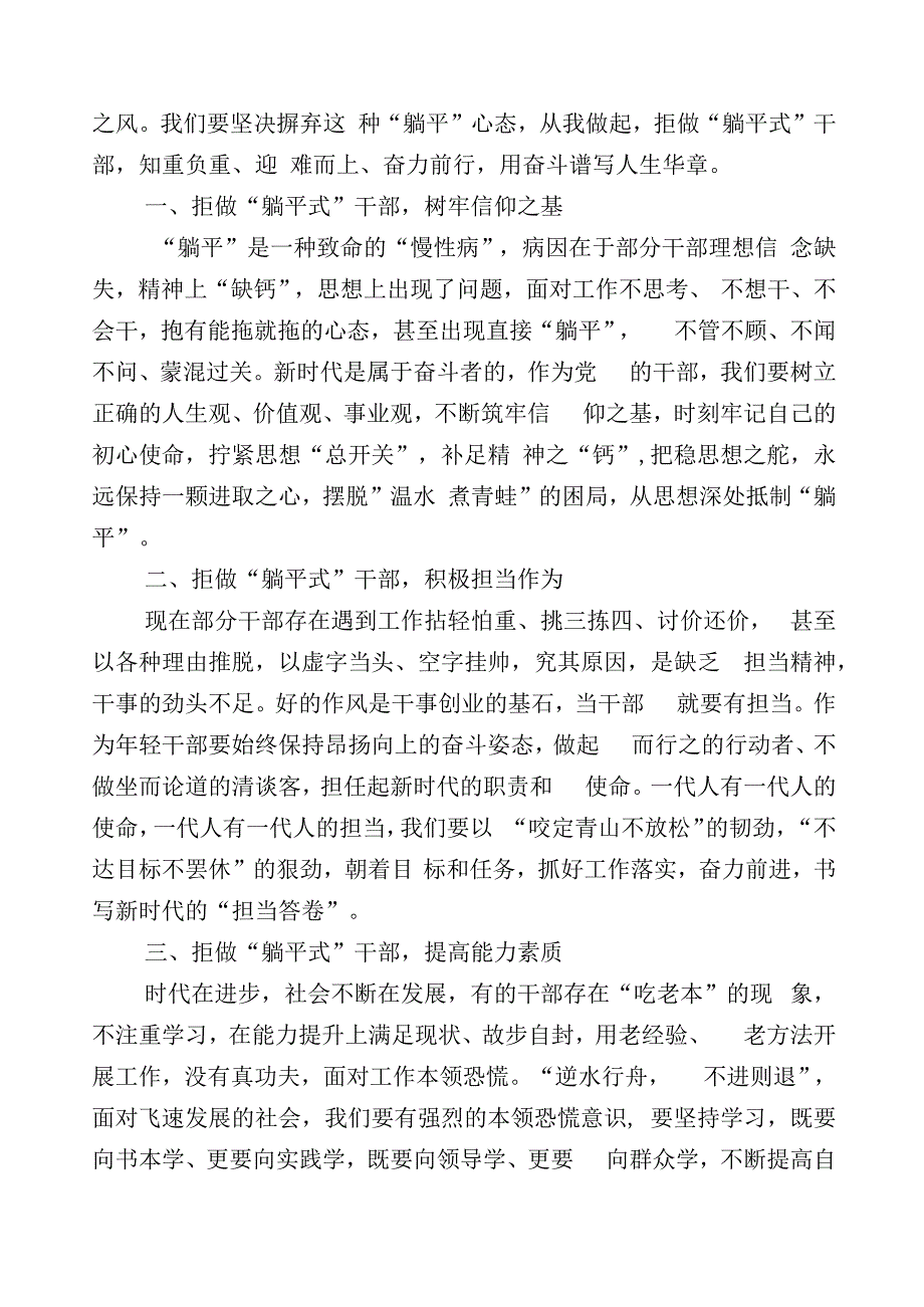 数篇关于深化“躺平式”干部专项整治的发言材料.docx_第2页