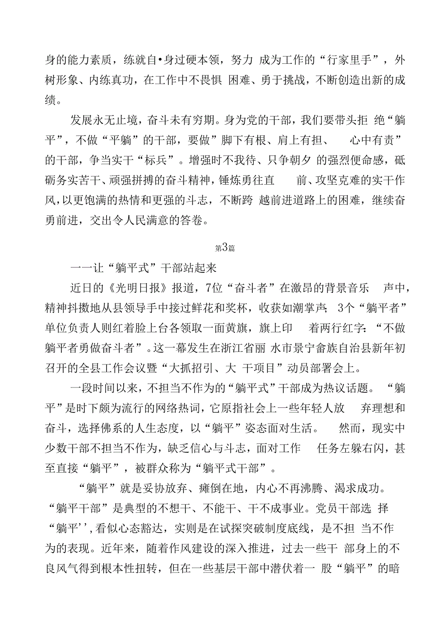 数篇关于深化“躺平式”干部专项整治的发言材料.docx_第3页