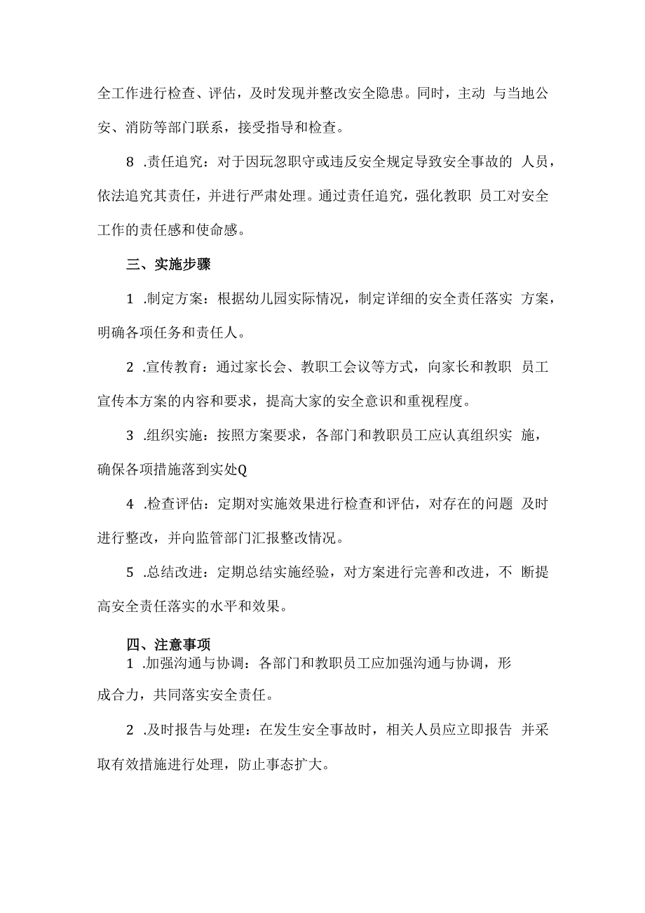 幼儿园安全责任落实方案.docx_第2页