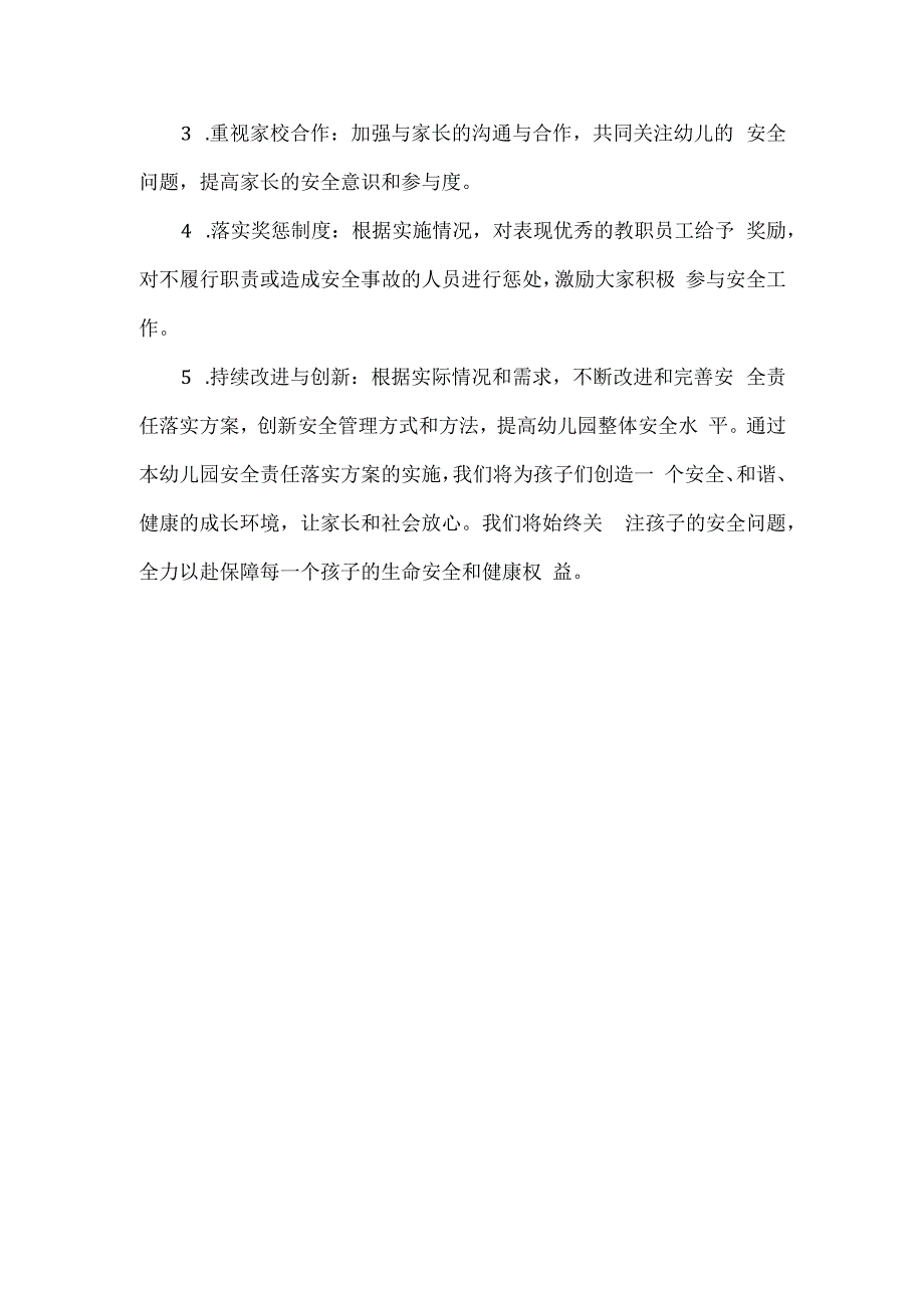 幼儿园安全责任落实方案.docx_第3页