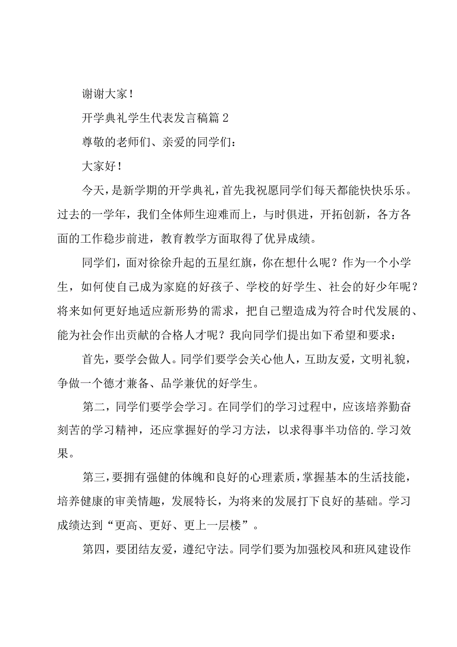 开学典礼学生代表发言稿.docx_第3页