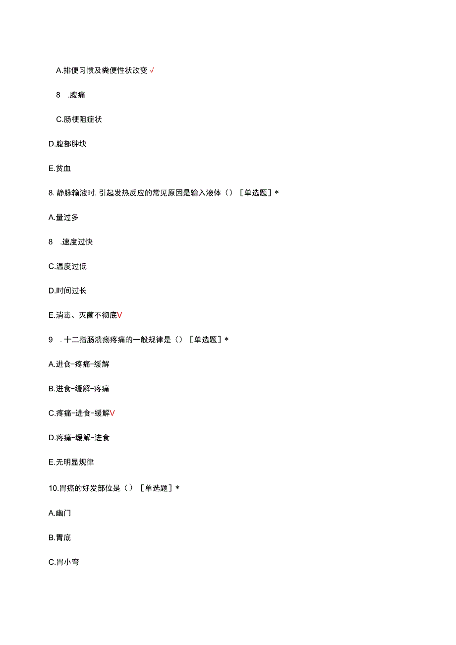 护理及助产专业-专业实务考核试题及答案.docx_第3页