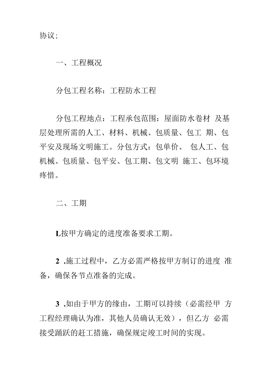 建设工程分包合同范本.docx_第2页