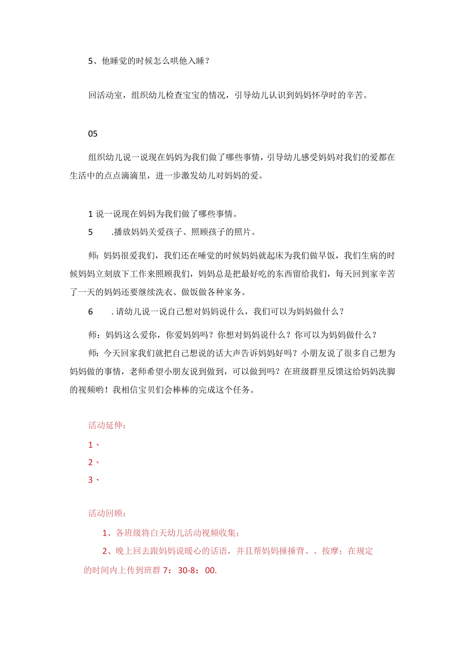 幼儿园“浓情五月 感恩母亲 ”小班母亲节方案.docx_第2页