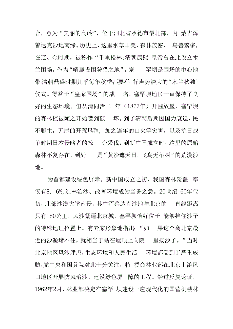 弘扬塞罕坝精神 推进生态文明建设学习教育讲稿.docx_第2页